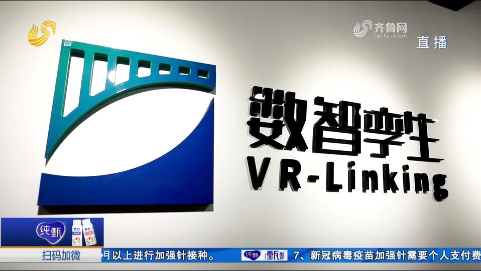 让虚拟照进现实 青岛千亿级虚拟现实产业集群加速兴起