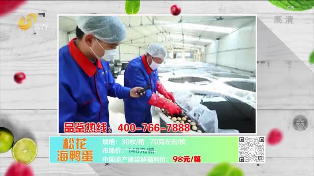 20221114《中国原产递》：松花海鸭蛋