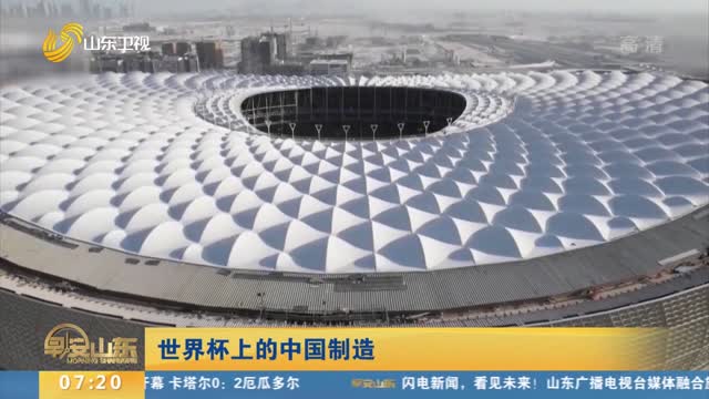 【世界杯上的中国制造】中国制造助力卡塔尔打造“绿色世界杯”