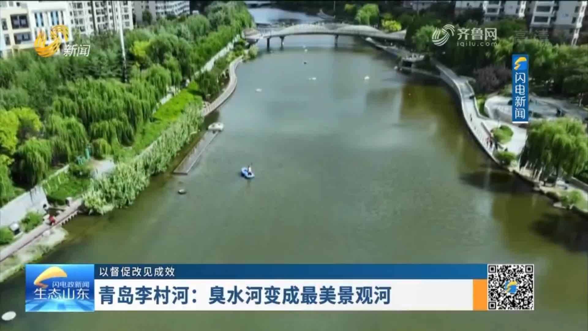 青岛李村河：臭水河变成最美景观河