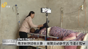 【国际残疾人日】菏泽巨野励志夫妻：用镜头记录生活 传递正能量
