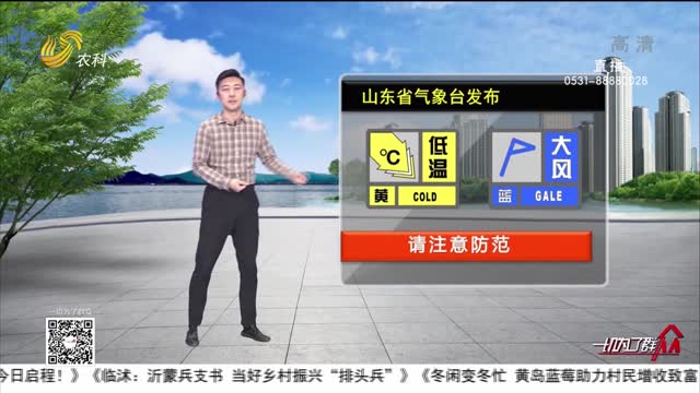 看天气：山东省气象台发布低温黄色预警信号
