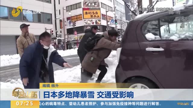 日本多地降暴雪 交通受影响