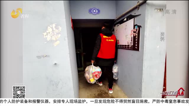 潍坊：送药送菜上门 社区服务暖人心