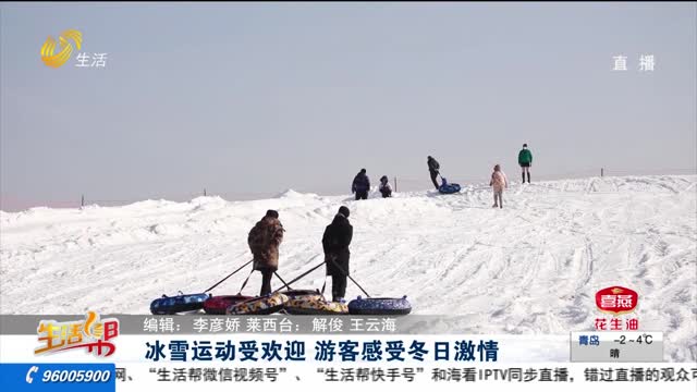 冰雪运动受欢迎 游客感受冬日激情
