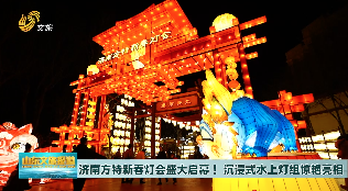 【冬游齊魯】濟南方特新春燈會盛大啟幕！沉浸式水上燈組驚艷亮相