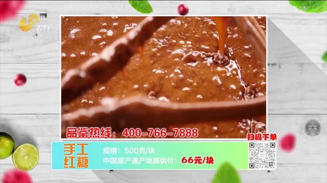 20230109《中國原產遞》：手工紅糖