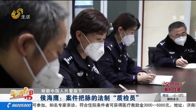 【致敬中國人民警察節】侯海鷹：案件把脈的法制“質檢員”