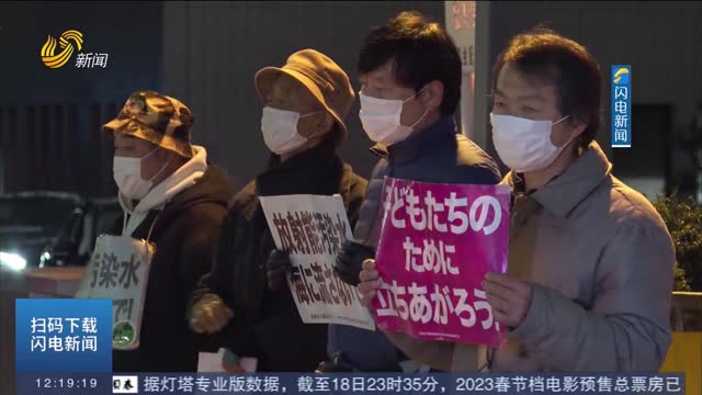 日本民众举行示威 反对核污染水排海计划