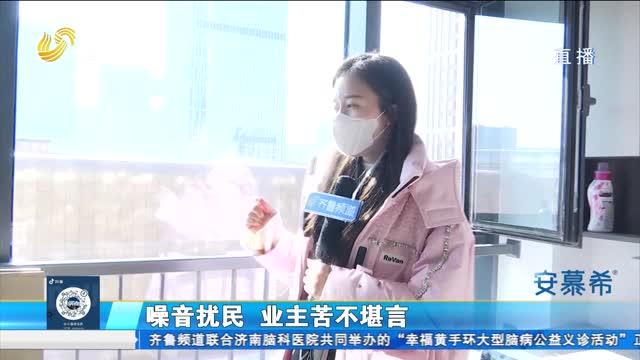 济南：万象城空调外机扰民 业主苦不堪言
