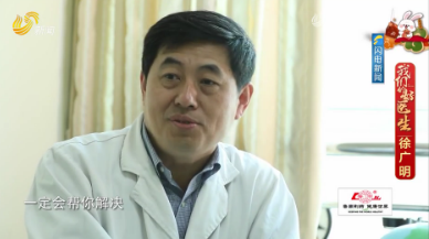 20230131《健康山东》：我们的好医生——徐广明