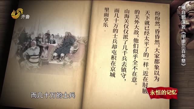永恒的记忆：毛泽东推荐给全党的书——《甲申三百年祭》