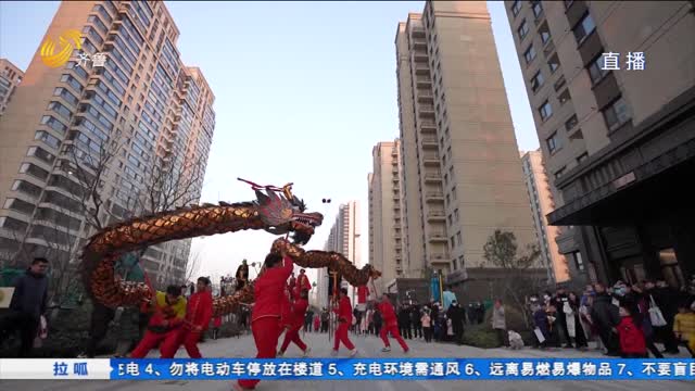 济南：舞龙舞狮猜灯谜 社区欢度元宵节