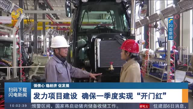 【强信心 稳经济 促发展】发力项目建设 确保一季度实现“开门红”