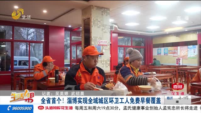 全省首个！淄博实现全域城区环卫工人免费早餐覆盖