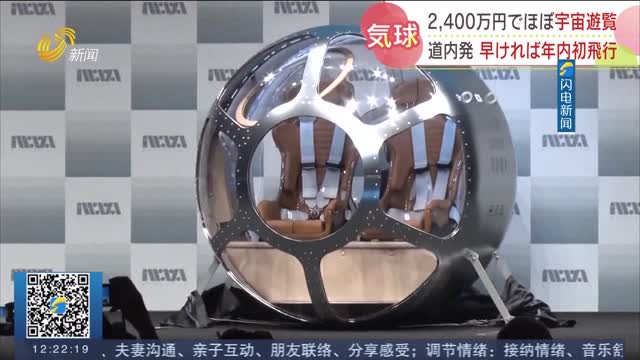 日本一公司推出乘气球观太空项目