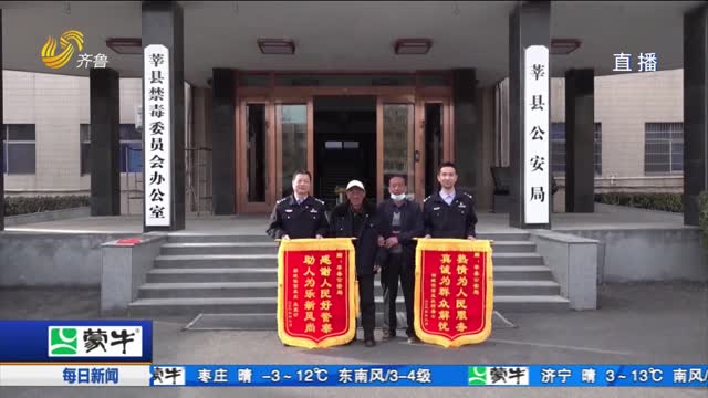 聊城：六旬老人走失50载 蒙鲁警方接力照亮回家路