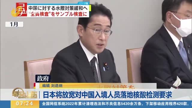 日本将放宽对中国入境人员落地核酸检测要求