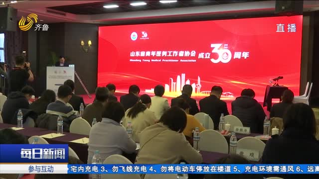 省青医协成立30周年学术研讨会与母胎医学分会成立大会在济南举行