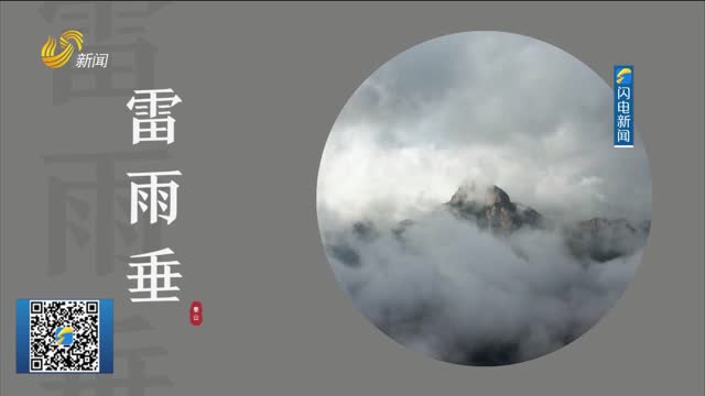 用中国传统色解锁泰山 每一帧都是山东浪漫