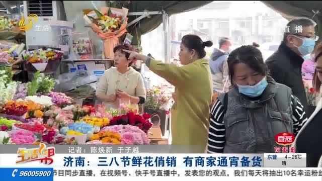 济南：三八节鲜花俏销 有商家通宵备货