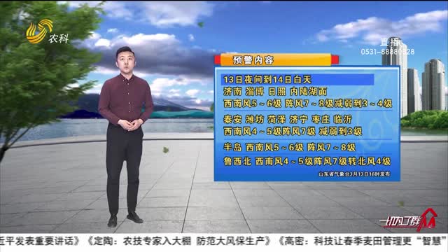 看天气：山东省气象台继续发布内陆大风蓝色预警信号