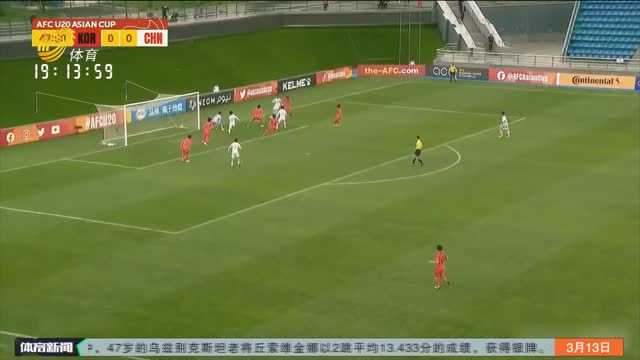 U20男足亚洲杯：中国1-3不敌韩国 无缘四强
