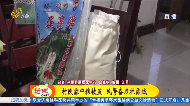 平阴：村民粮食接连被盗 民警逮住三个蟊贼