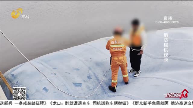 枣庄：男孩被困橡胶水坝 消防紧急救援