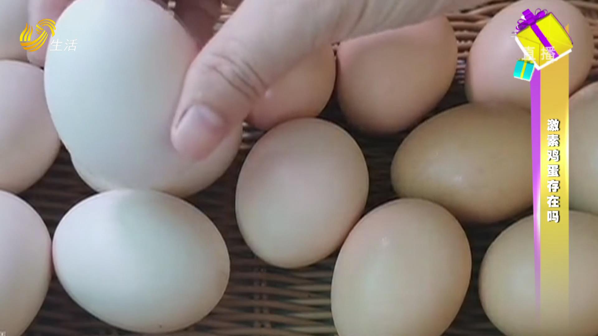 激素鸡蛋存在吗