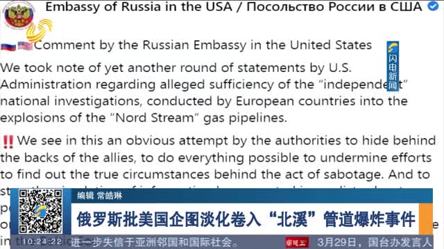 俄罗斯批美国企图淡化卷入“北溪”管道爆炸事件