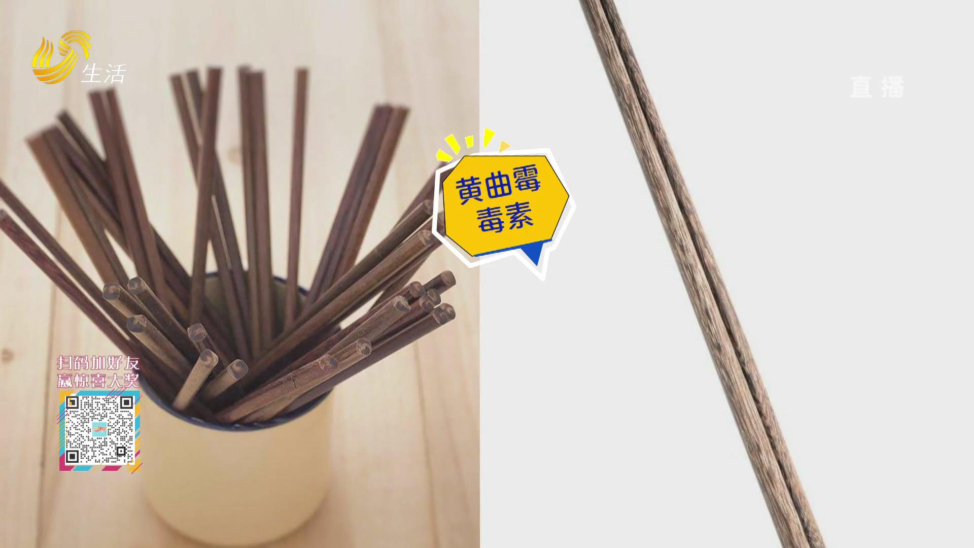筷子用久了容易滋生黄曲霉毒