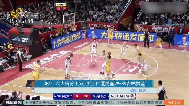 CBA：六人得分上双 浙江广厦男篮99-89吉林男篮