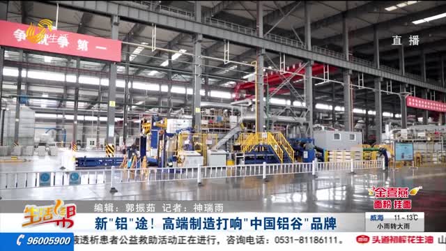 新“鋁”途！高端制造打響“中國鋁谷”品牌