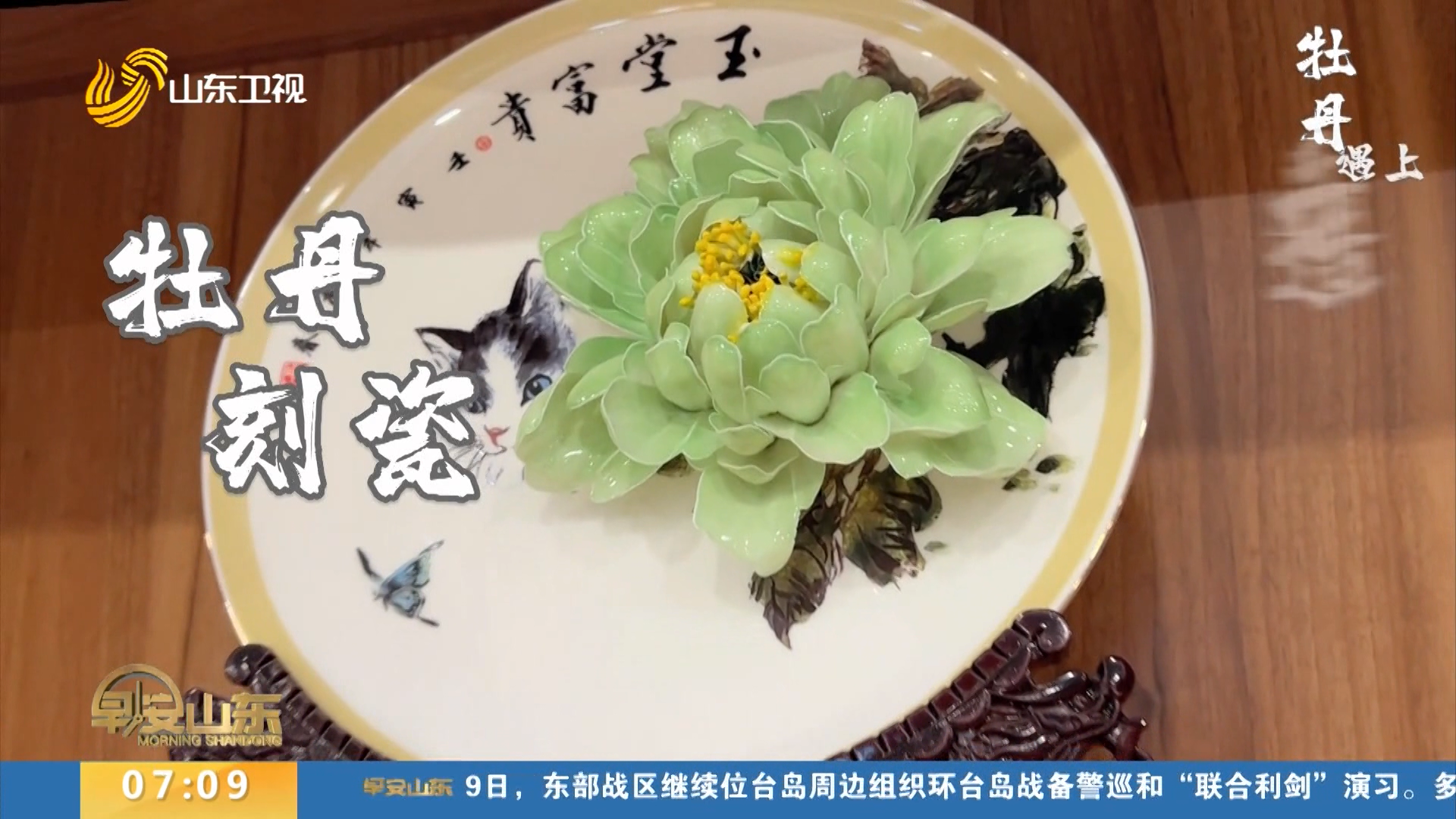 獨運匠心！在菏澤“山東手造”體驗館解鎖牡丹“新花樣”