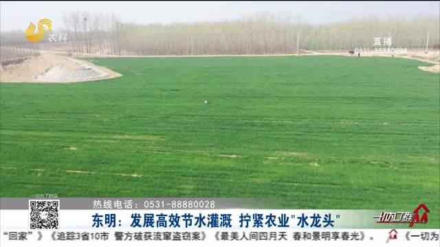 东明：发展高效节水灌溉 拧紧农业“水龙头”