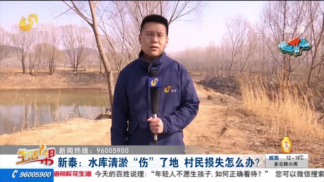【重磅】新泰：水庫清淤“傷”了地 村民損失怎么辦？