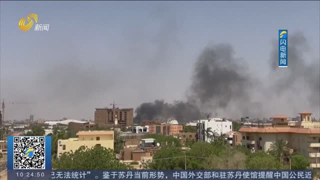 苏丹武装冲突进入第三天 首都短暂停火后局势又趋紧张