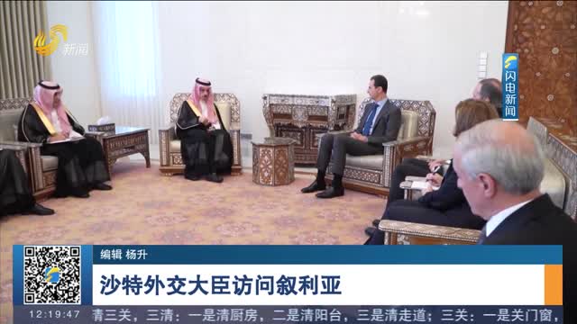 沙特外交大臣访问叙利亚