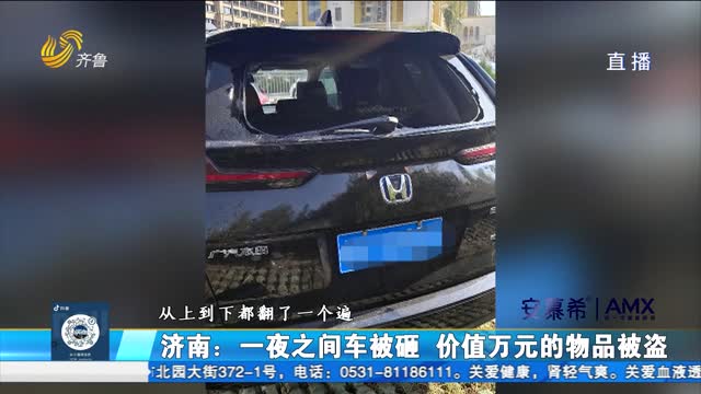 济南：新车被砸损失万元 赔偿责任如何划分？