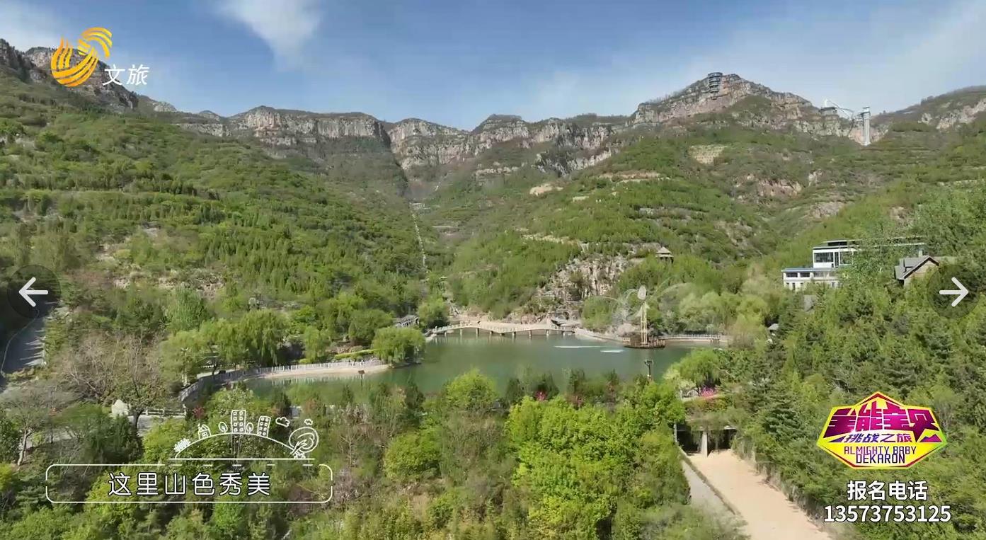 4月23日《全能寶貝》“趣”春游！淄博潭溪山挑戰之旅，兒童樂園歡樂多！