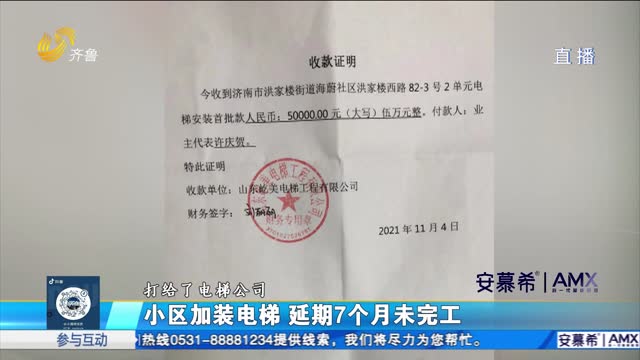 济南：小区加装电梯 延期7个月未完工