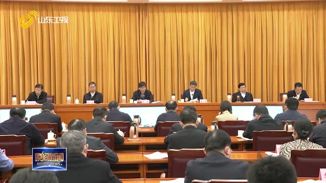 全省执法监督工作会议在济南召开