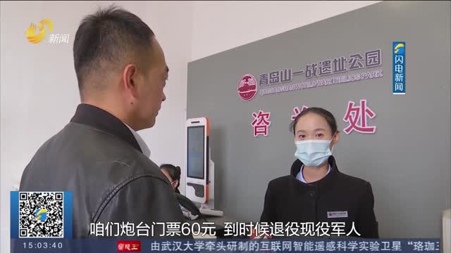 【畅游齐鲁 乐享生活】全国优待证持证人在青岛享受交通和旅游优惠