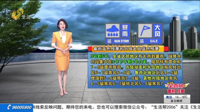 山东省气象台发布暴雨蓝色预警和内陆大风蓝色预警