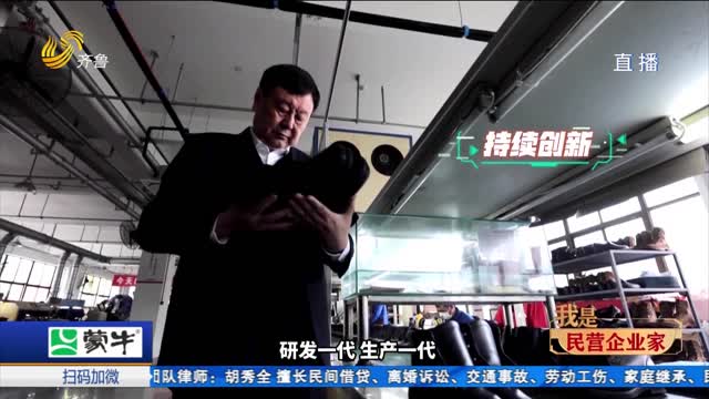 【我是民营企业家】金猴集团柳富林：共享中华民族“高光时刻”！看一双鞋的科技含量
