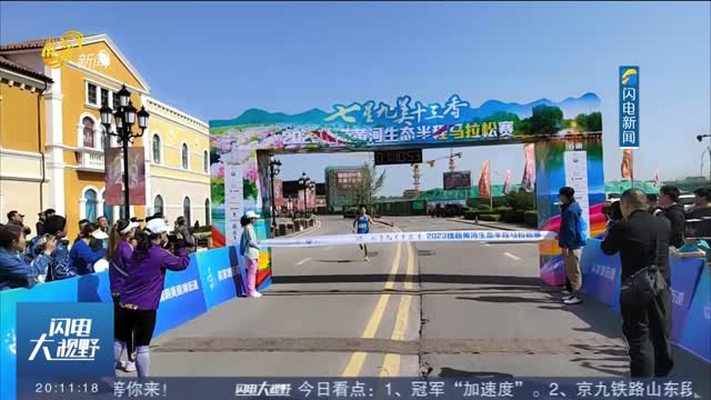 全国首个二十四节气半程马拉松赛在济南槐荫激情开跑