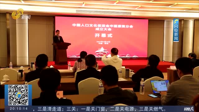中国人口文化促进会中医康复分会在青岛成立