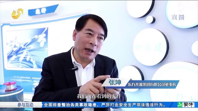 我是民营企业家——枣庄东方光源集团张坤：打造江北第一光通信产业基地