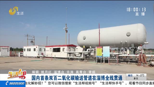 国内首条双百二氧化碳输送管道在淄博全线贯通